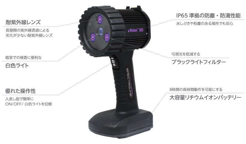 ブラックライト UV-365Zシリーズ｜8時間動作のロングバッテリー